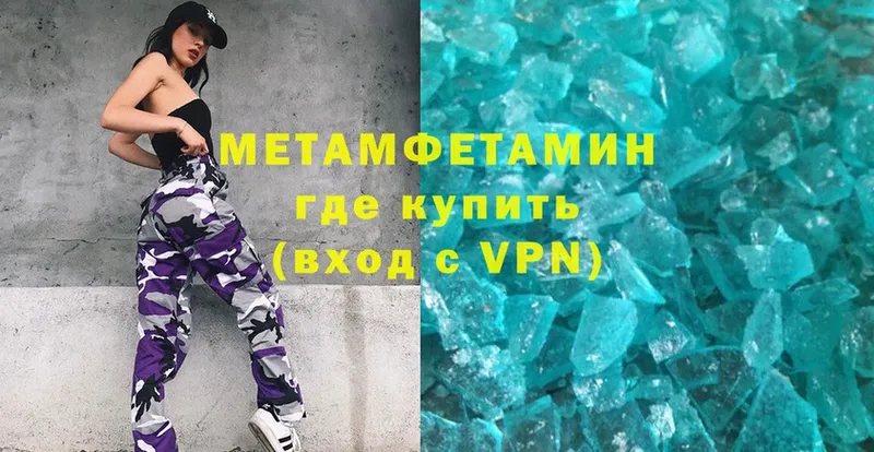 МЕТАМФЕТАМИН Methamphetamine  закладки  Улан-Удэ 